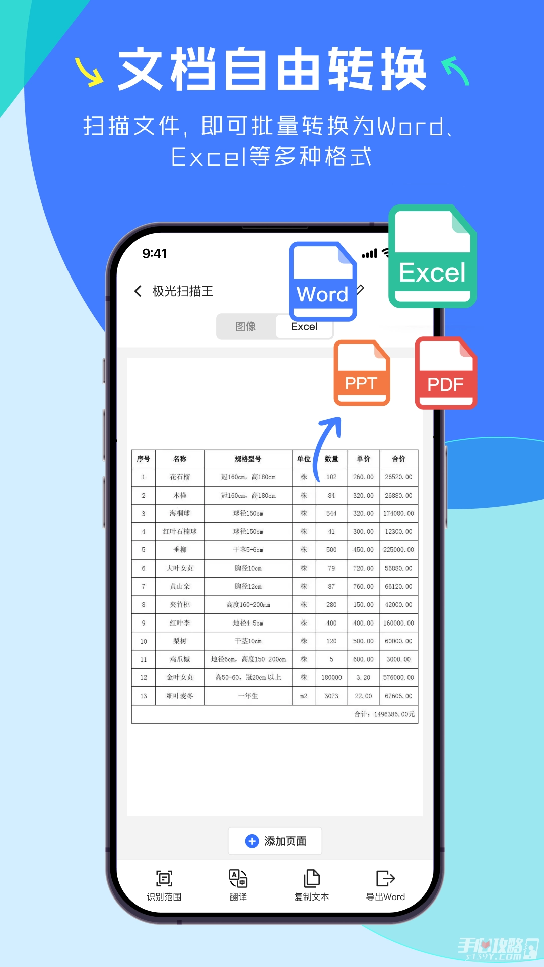 极光扫描王-图1