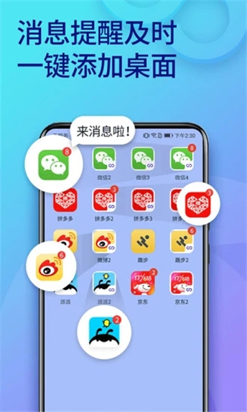 双开助手微分身版图3