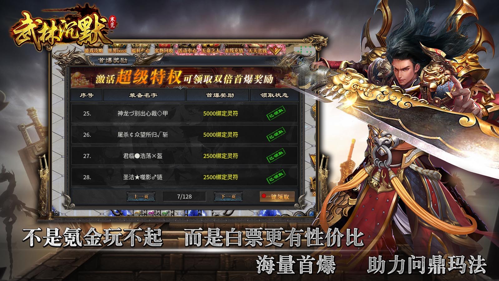 寒荒武林沉默图3