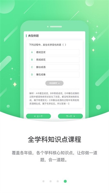 苏科优学中学版截图2