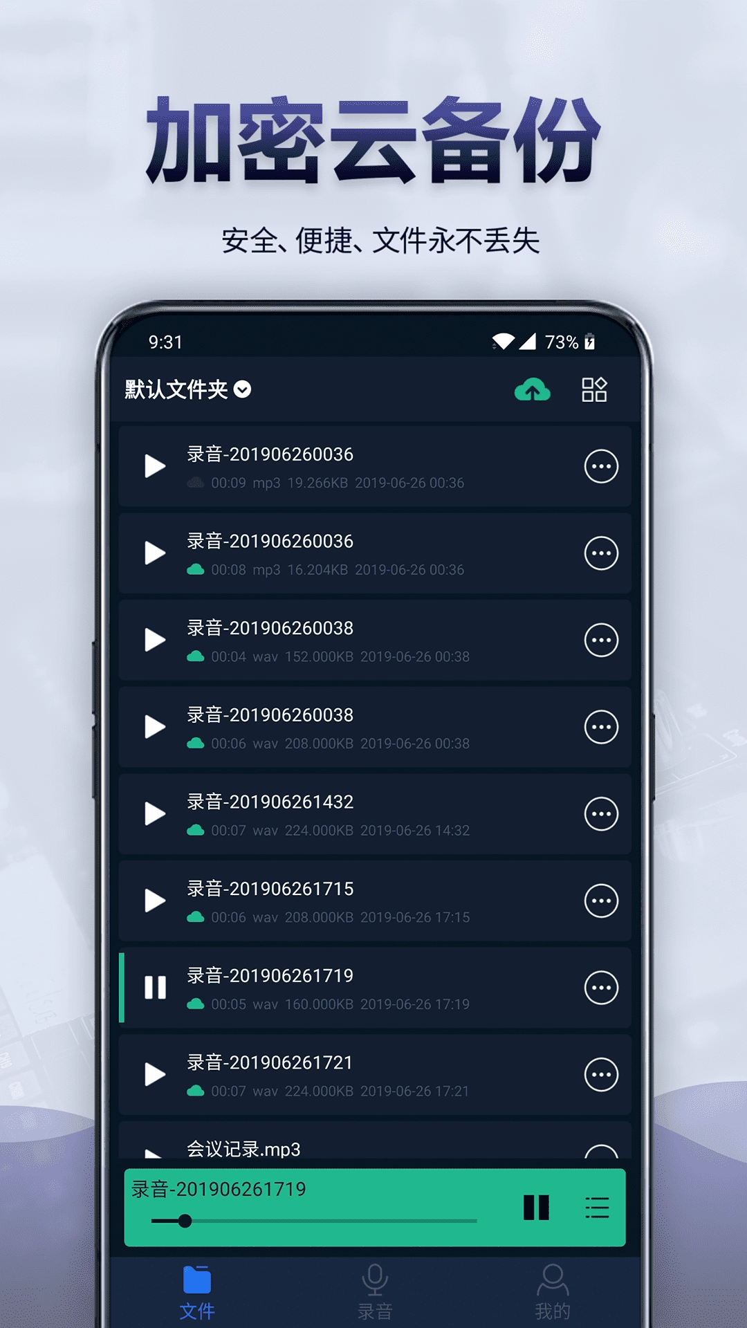 录音全能王转文字截图1