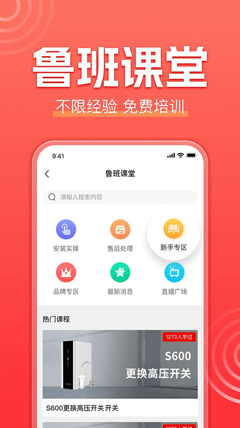 鲁班到家师傅版图4