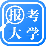 报考大学