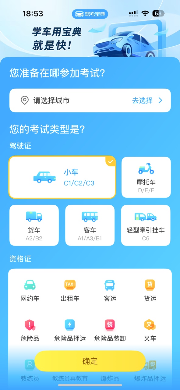 驾考宝典智慧驾校版图2