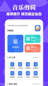 蛋播音乐剪辑最新版图1