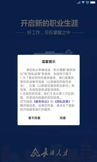 长治人才网