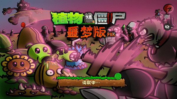 PvZwp噩梦版4