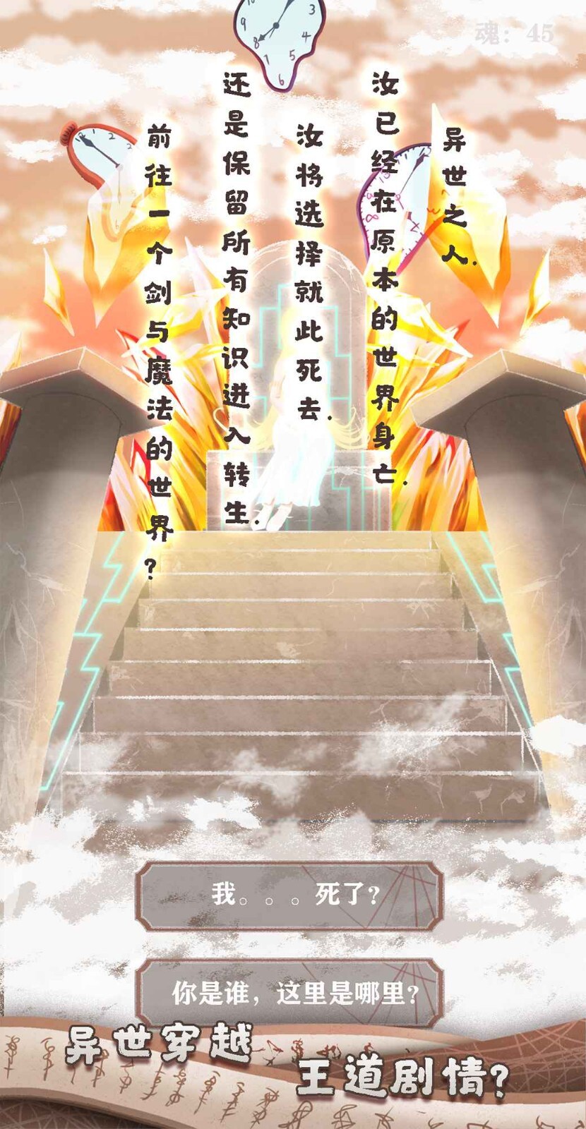 异世轮回录手机版