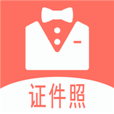 最美证件照拍照安卓版