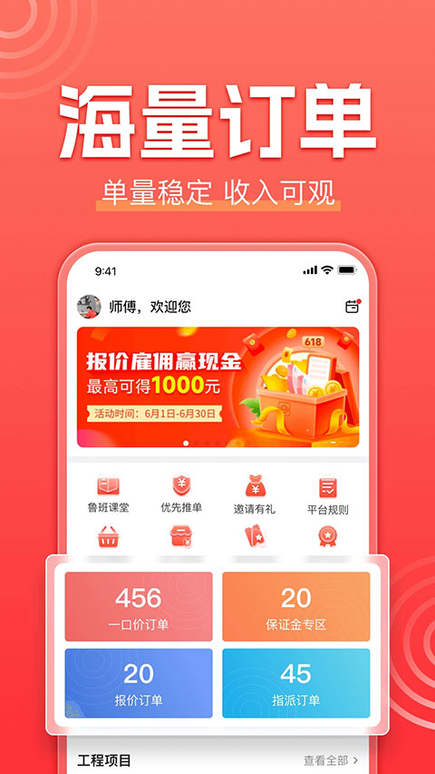 鲁班到家师傅版图1