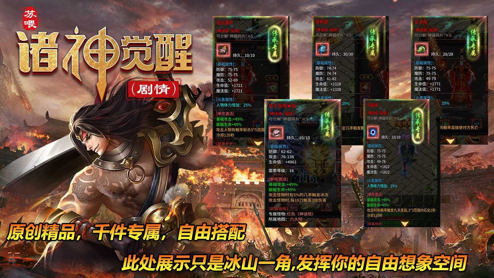 苏喂诸神觉醒图4