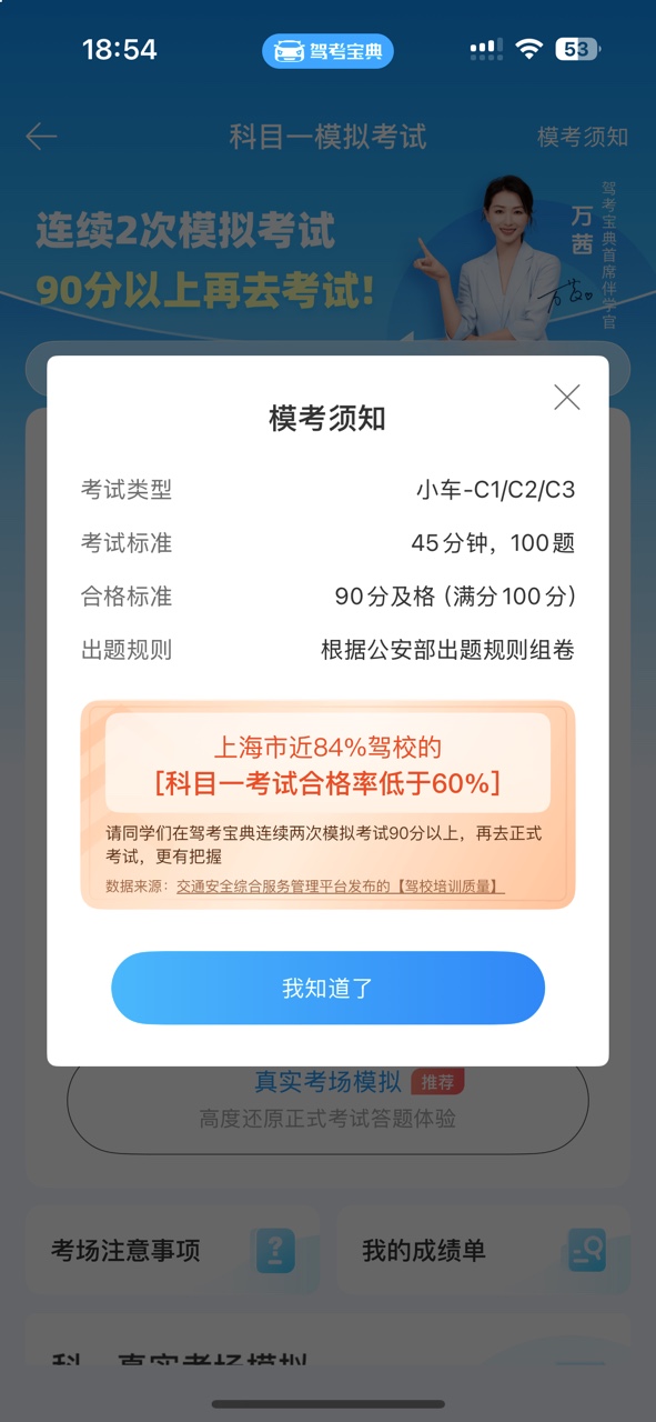 驾考宝典智慧驾校版图5