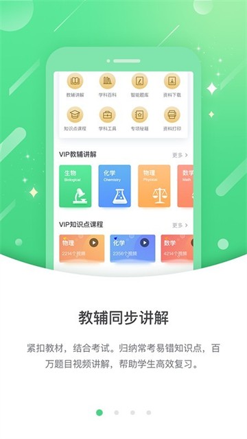 苏科优学中学版截图3