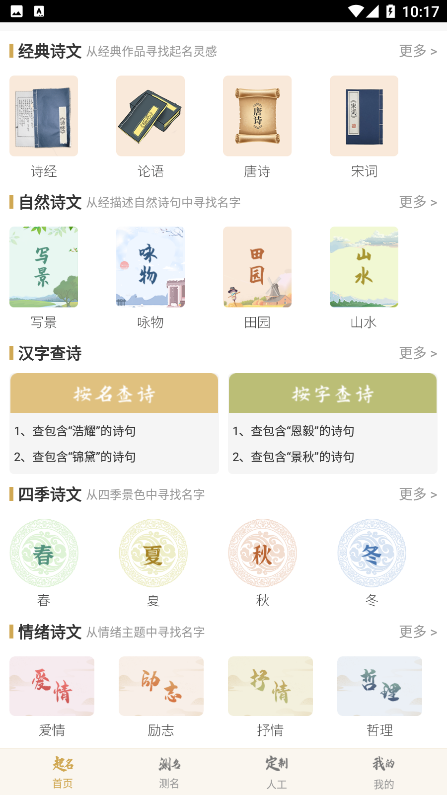 天铭宝宝起名软件图4