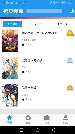 拷贝漫画安装最新
