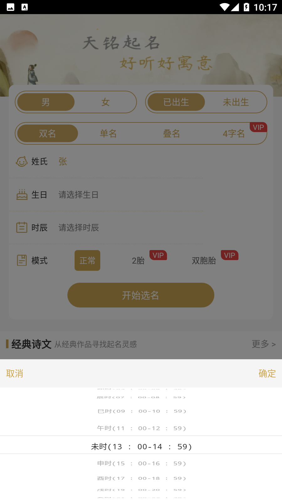 天铭宝宝起名软件图6