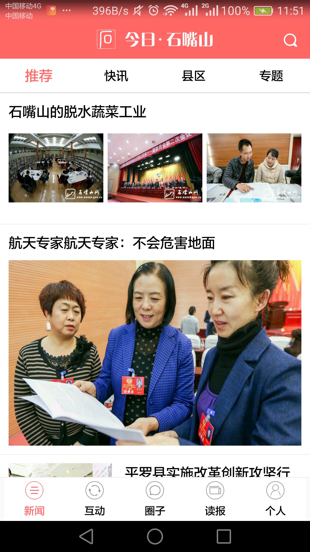 今日石嘴山截图2