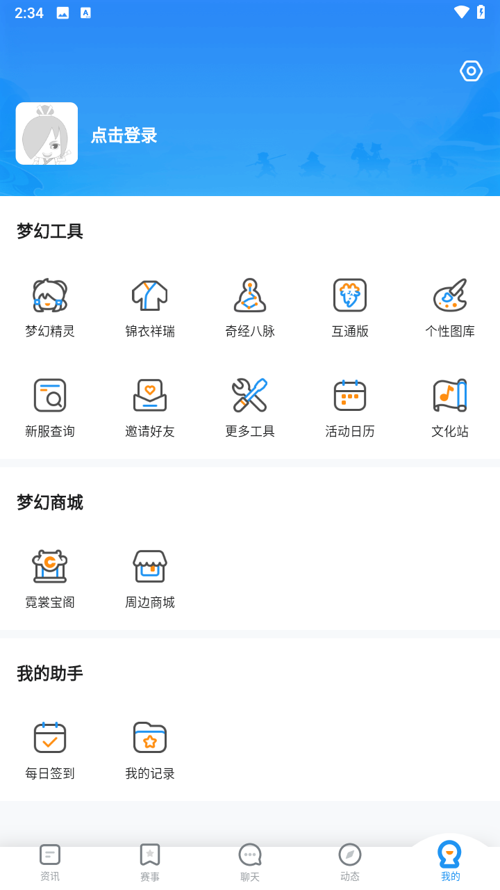 梦幻西游助手图5