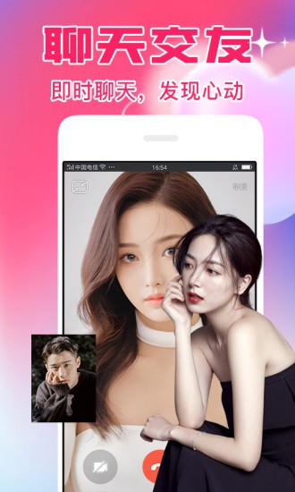 遇见交友图2