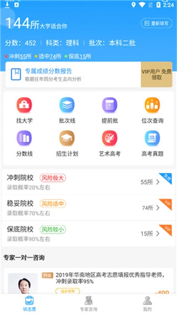 志愿360截图2