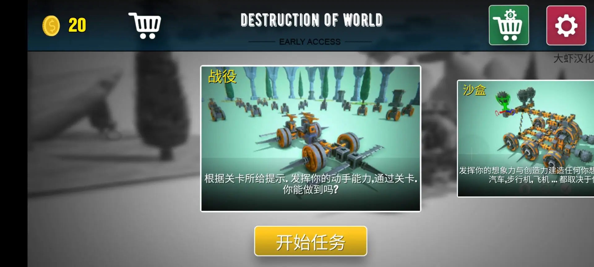 毁灭世界物理沙盒汉化版截图2