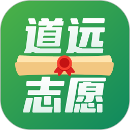 道远志愿