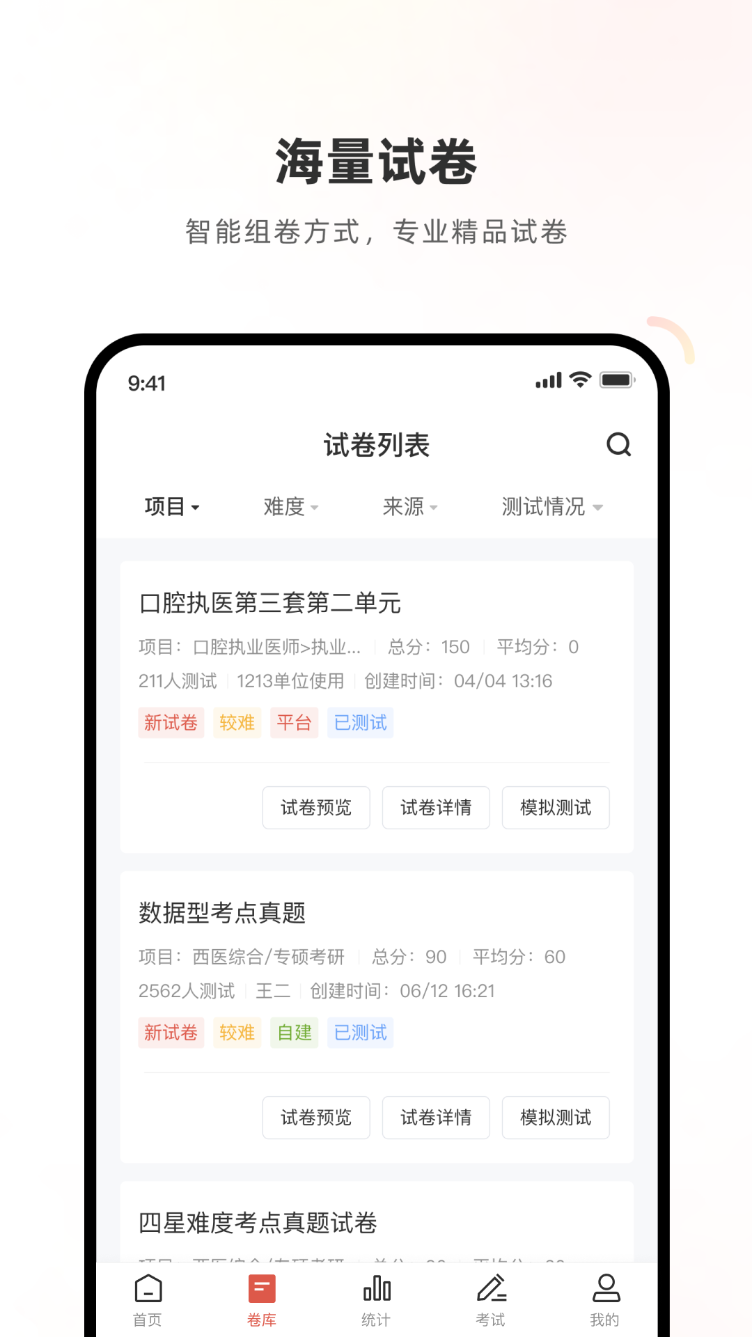 医学考试系统图4