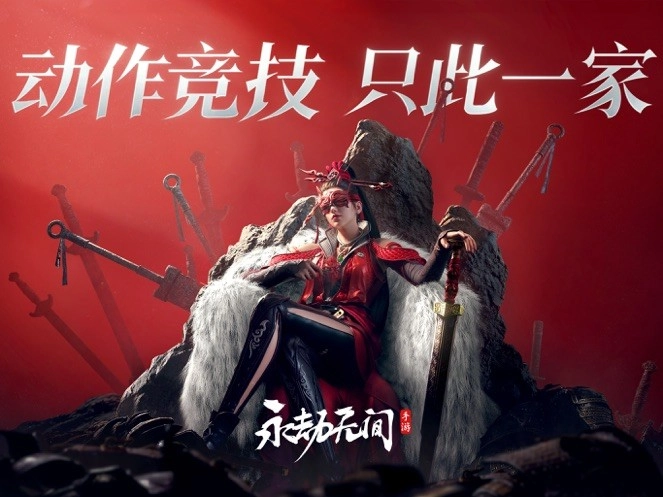 永劫无间公测版