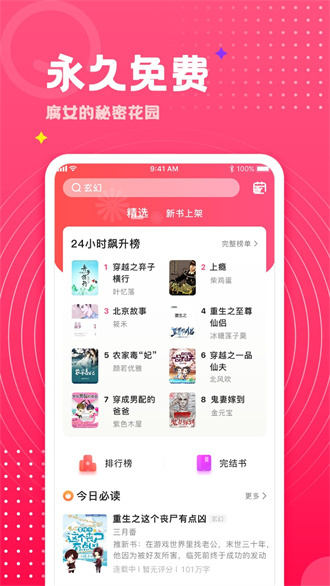 腐竹软件免费版图3