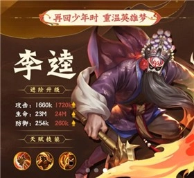 小浣熊百将传梨园聚义图3