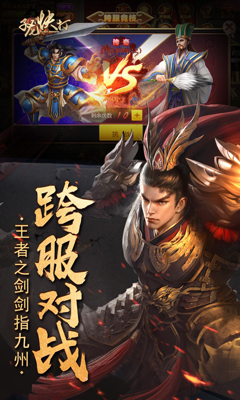 子龙快打最新版(2)