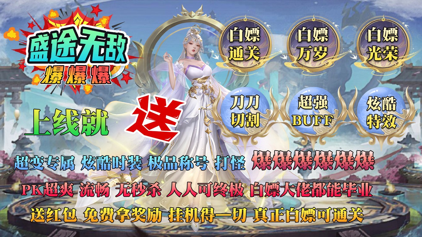 盛途无敌爆爆爆(4)