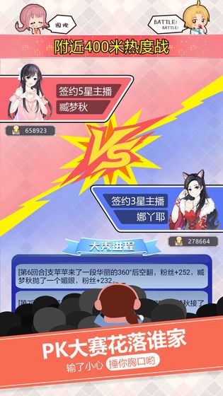 我的主播女友图1