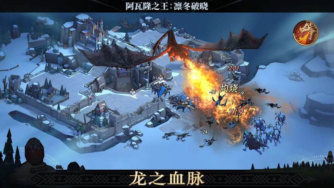 阿瓦隆之王凛冬破晓截图4