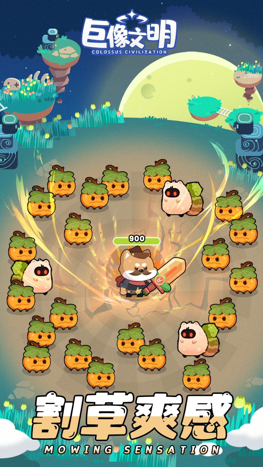 巨像文明手机版(2)