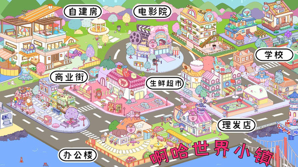 啊哈世界小镇-图4