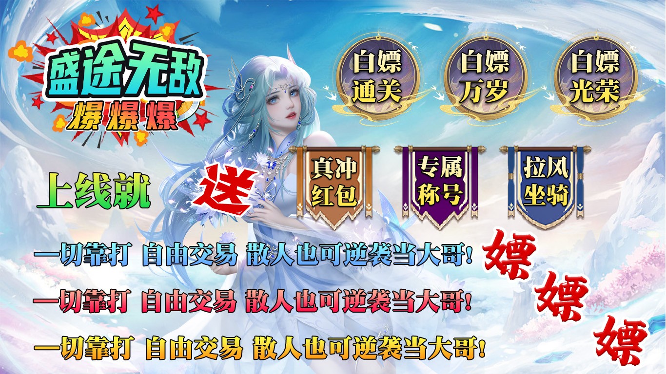 盛途无敌爆爆爆(2)