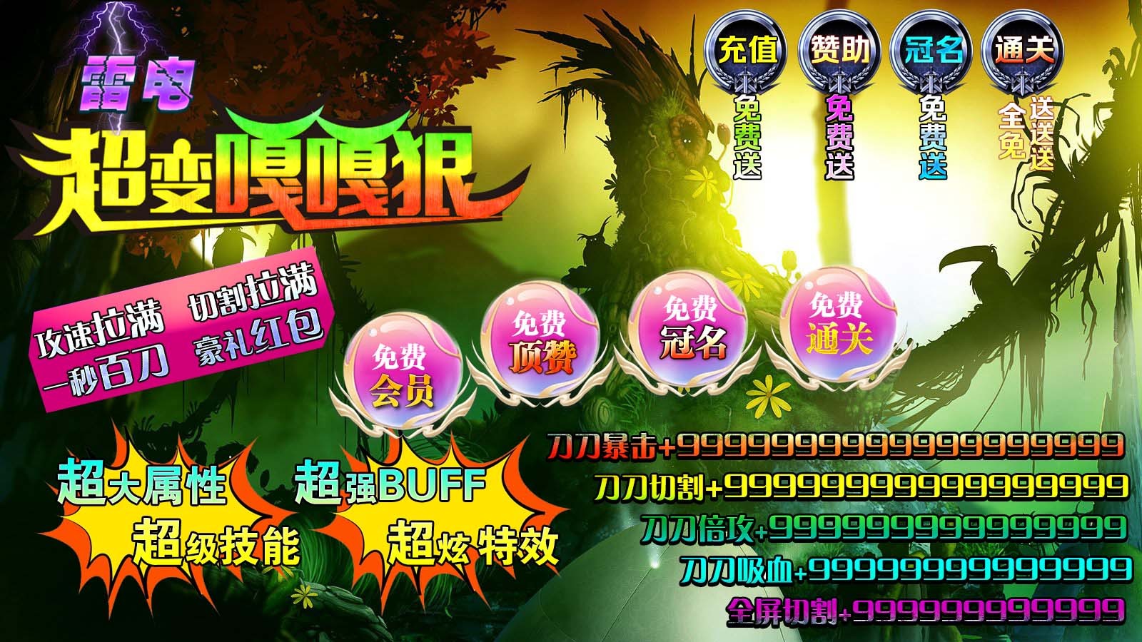 雷电超变嘎嘎狠