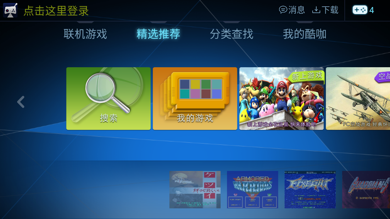 酷咖游戏厅手机版