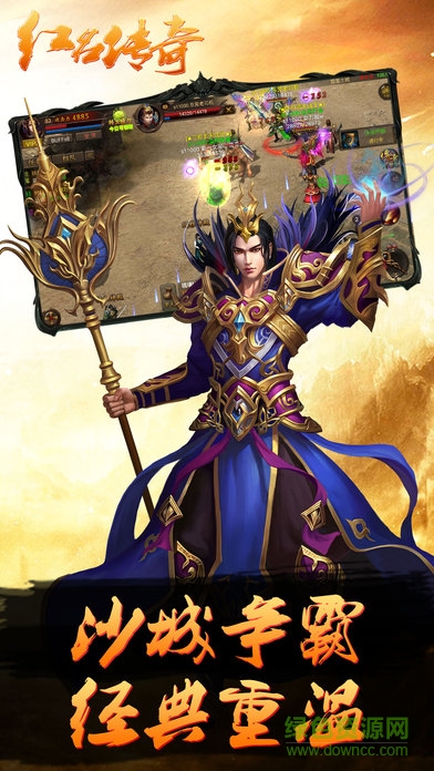 红名传奇最新版