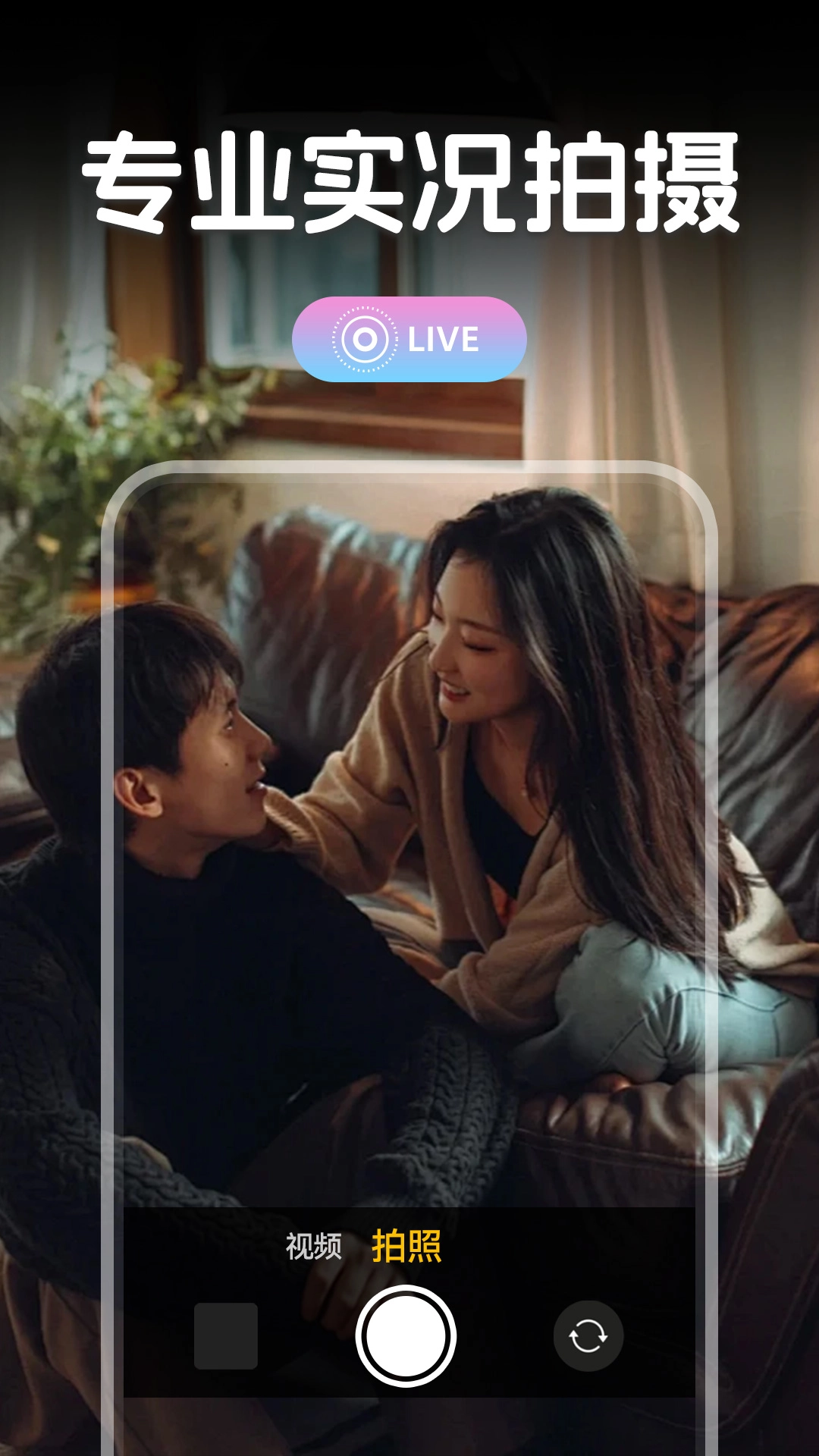 实况滤镜相机图4