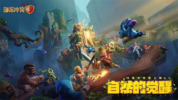 部落冲突coc