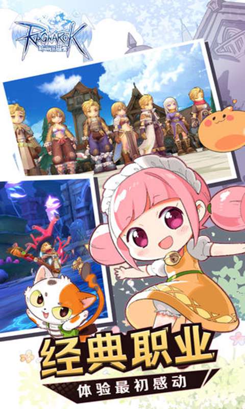 ro仙境传说新世代的诞生台服