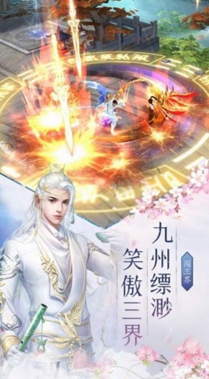 魔剑仙踪最新版