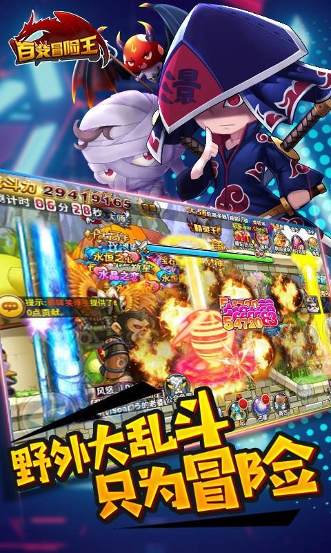 百变冒险王手机版