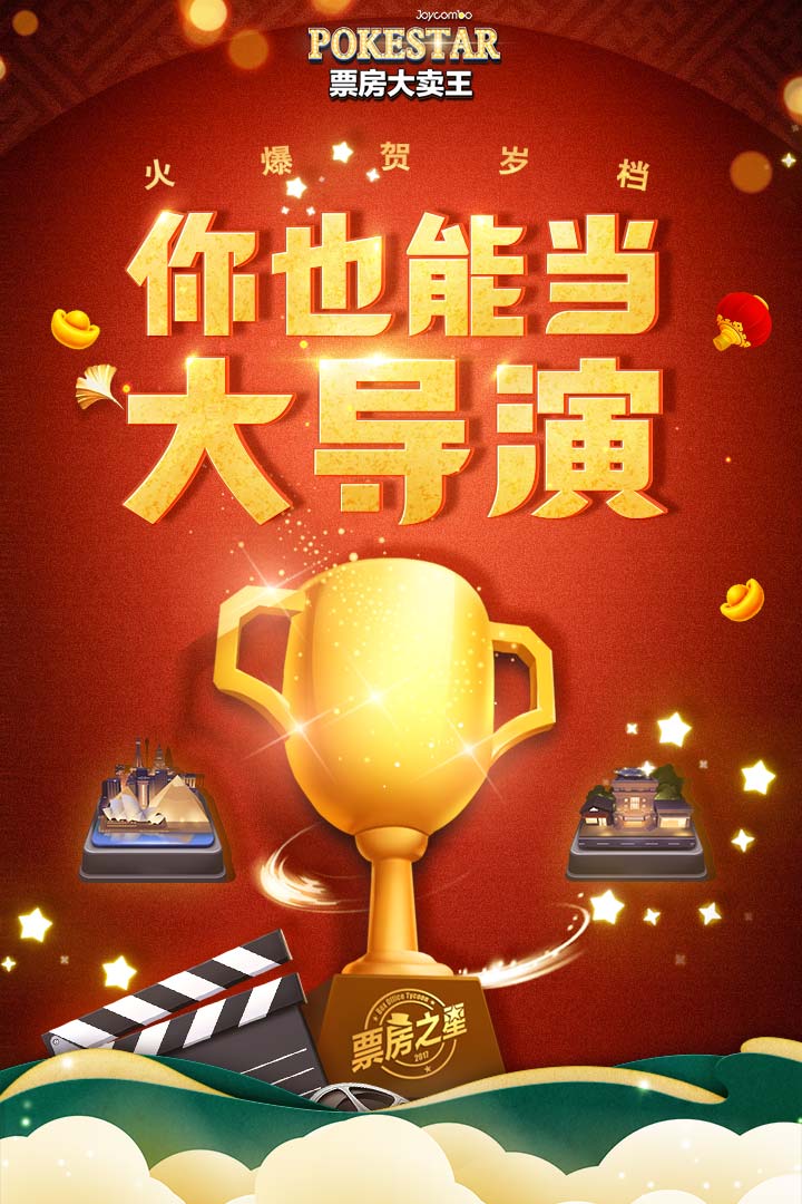 票房大卖王重制版(5)