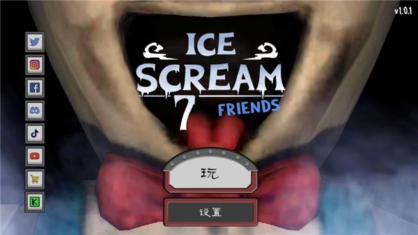 恐怖冰淇淋7黑客模组