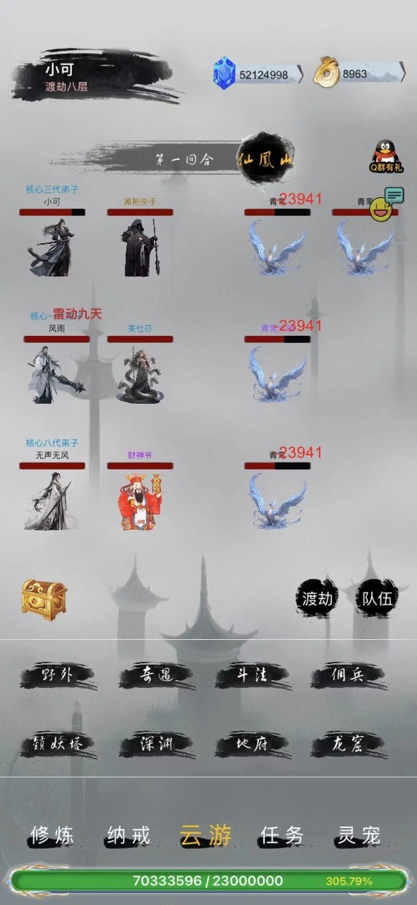 全民修真时代图3