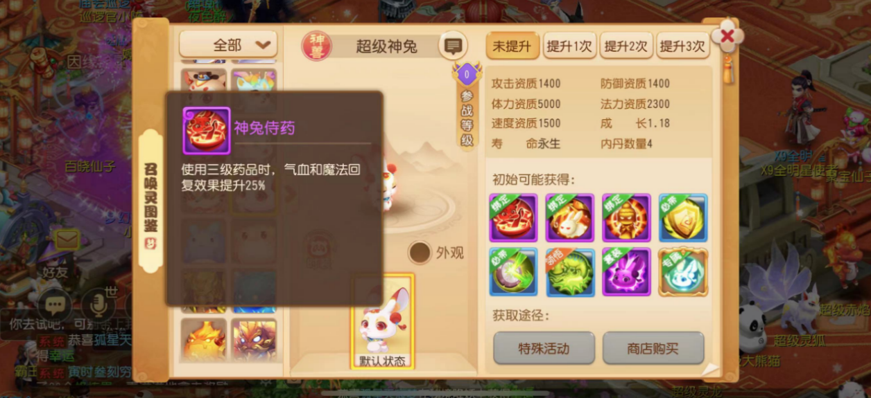 梦幻西游互通版(2)