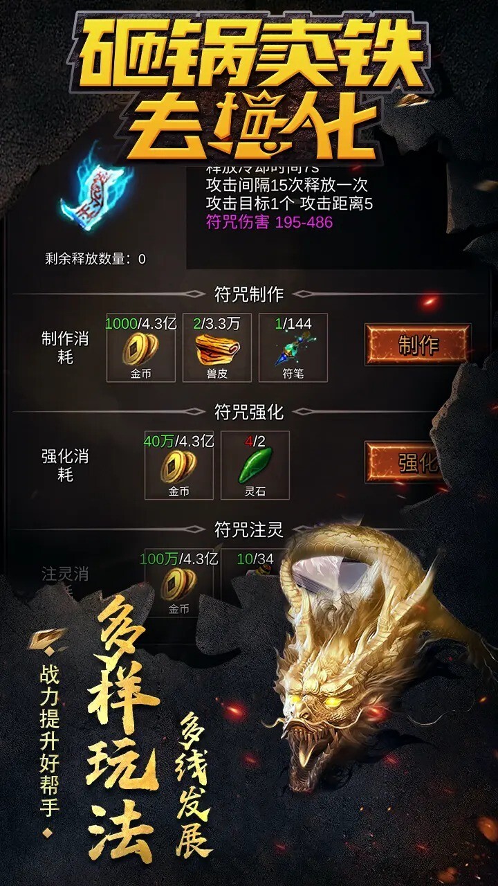 砸锅卖铁去强化2